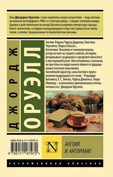 Англия и англичане - фото 2