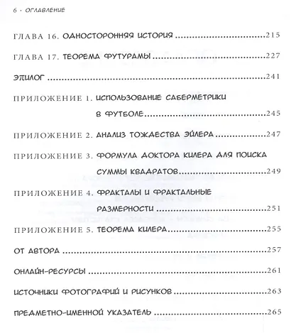 Симпсоны и их математические секреты - фото 4
