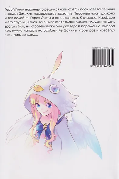 Восхождение героя щита. Том 20 (Tate no Yuusha no Nariagari / The Rising of the Shield Hero). Манга - фото 2
