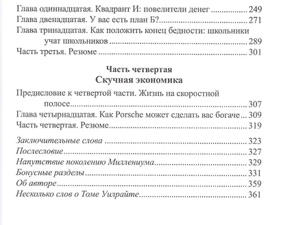 Почему богатые становятся богаче - фото 3