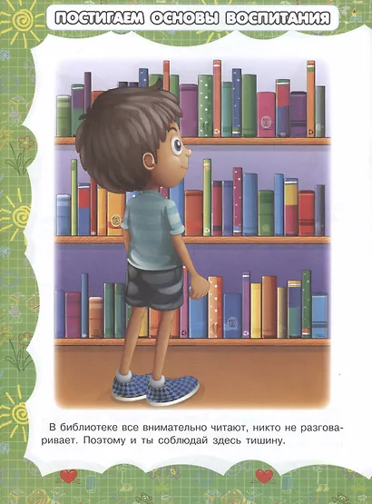 Правила поведения - фото 5