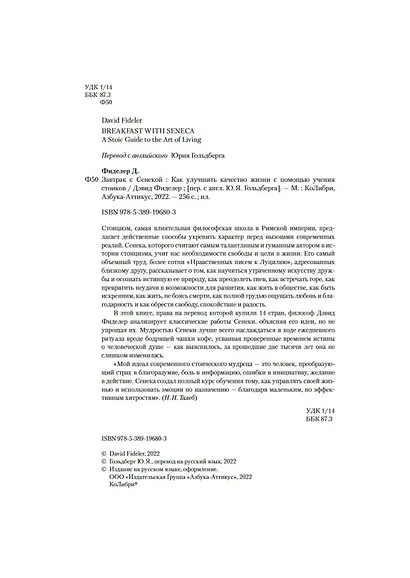 Завтрак с Сенекой. Как улучшить качество жизни с помощью учения стоиков - фото 9