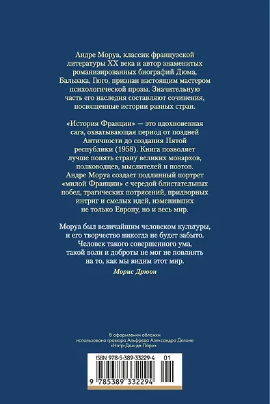 История Франции - фото 2