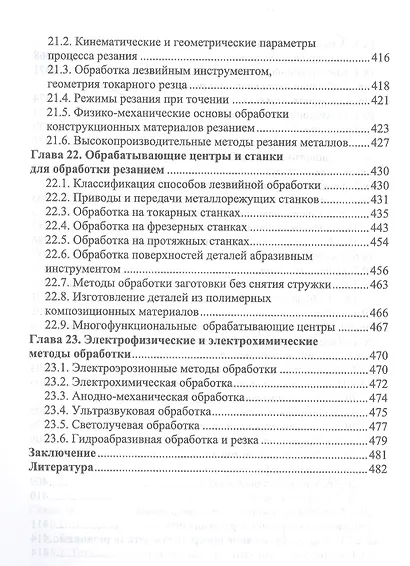 Материаловедение. Технология конструкционных материалов. Учебник для вузов - фото 8