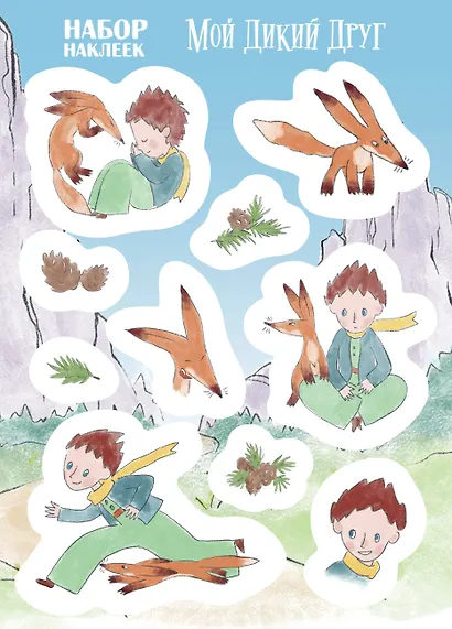 Набор "Мой дикий друг" (набор из книги, наклеек, скетчбука с шоппером) - фото 8