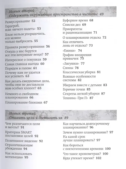 Пять навыков успевающих мам - фото 3