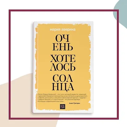 Очень хотелось солнца - фото 4