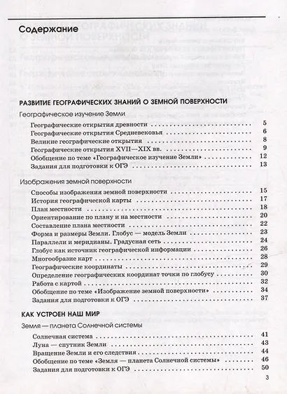 География. 5 класс. Рабочая тетрадь к учебному пособию О.А. Климановой, В.В. Климанова, Э.В. Ким - фото 2