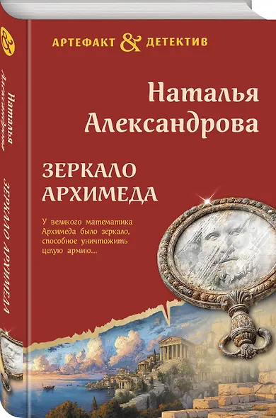 Зеркало Архимеда - фото 3