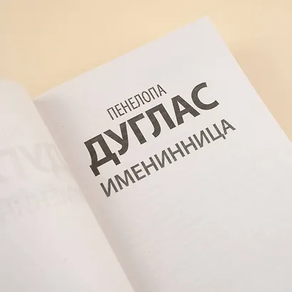 Именинница - фото 8