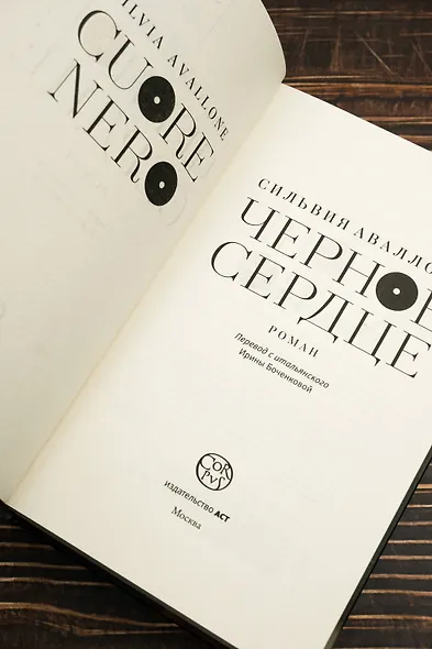 Черное сердце - фото 7