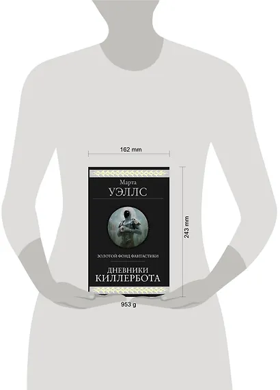 Дневники Киллербота - фото 4
