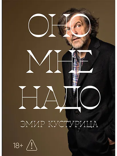 Оно мне надо - фото 1