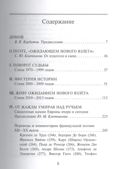 Дом и дым. Лирические итоги. Сборник стихов и переводов 1970-2013 годов - фото 2