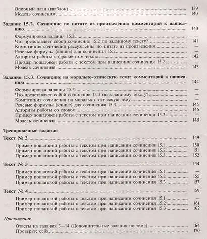 В помощь выпускнику. ОГЭ. Русский язык. Справочник с комментариями ведущих экспертов. /Багге - фото 5