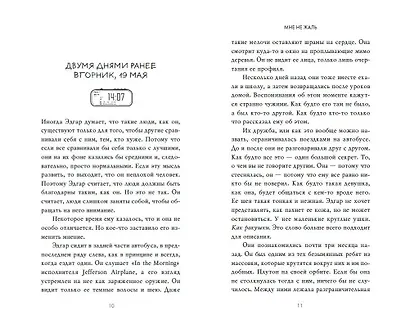 Мне не жаль - фото 6