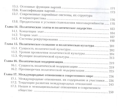 Основы социологии и политологии. Учебное пособие - фото 4