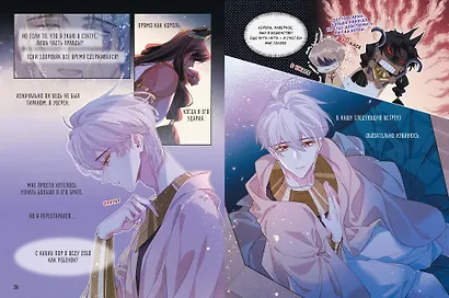 До встречи, мой король! Том 3 (The King and Me). Маньхуа - фото 11