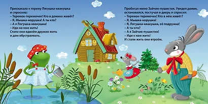 Теремок. Книжка-картонка - фото 3