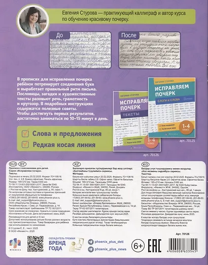Исправляем почерк. Тексты 1-4 класс - фото 2