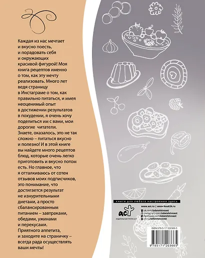 Фитнес рецепты для здоровья. Правильное питание. Рецепты на любой вкус - фото 2