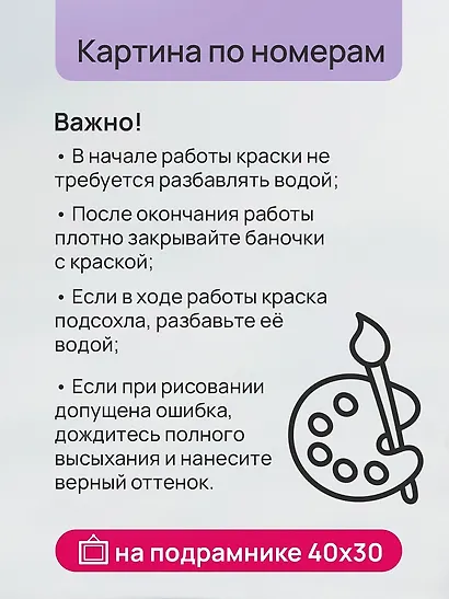 Холст с красками по номерам "Лавандовое поле", 30 х 40 см - фото 7
