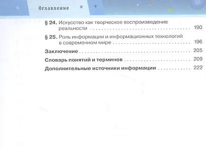Обществознание. 8 класс. Учебник - фото 3