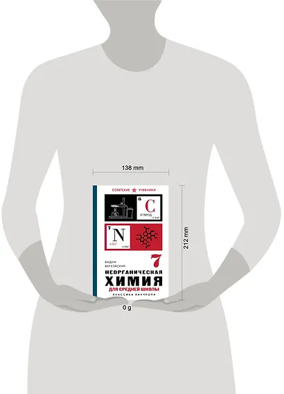 Неорганическая химия для средней школы. 7 класс. Лучшие советские учебники - фото 4
