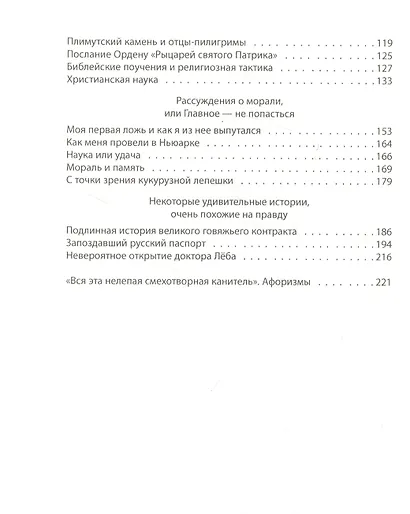Как обманывать людей. Пособие для политиков, журналистов и карточных шулеров - фото 3