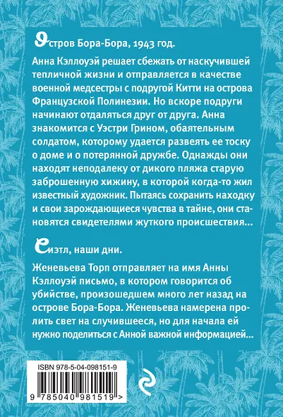 Соленый ветер - фото 2