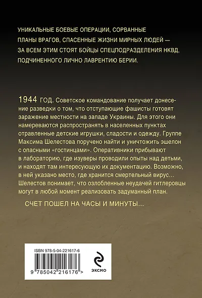 Вирус ненависти - фото 2