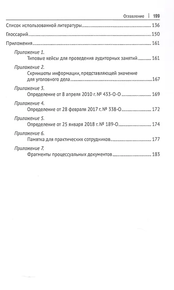 Расследование преступлений с использованием компьютерной информации из сети Интернет. Учебное пособие - фото 3