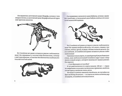 Слоненок. Рики-Тики-Тави - фото 6
