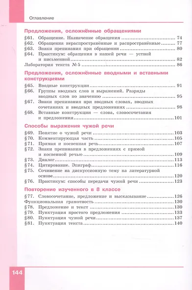 Русский язык. 8 класс. Учебник в двух частях. Часть 2 - фото 3