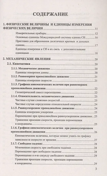 Физика. 7-9 классы. Справочник - фото 2
