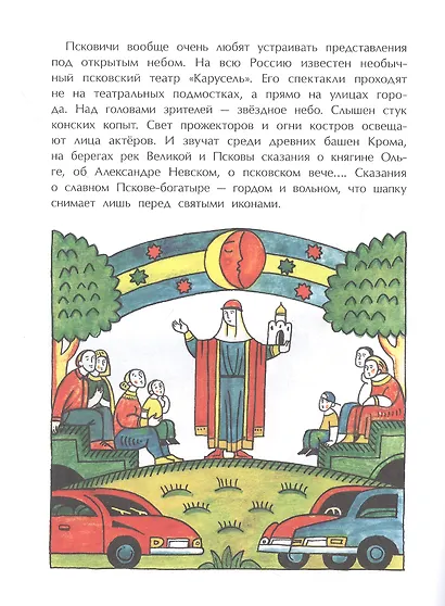 Псков. Город-богатырь - фото 2