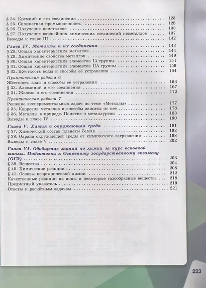 Габриелян. Химия. 9 класс. Учебник. - фото 3