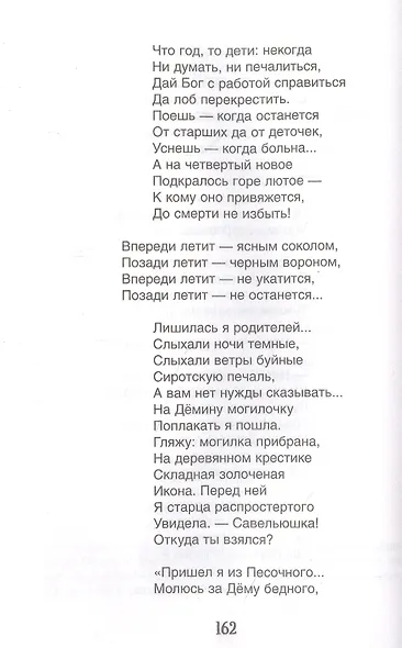 Кому на Руси жить хорошо: поэма - фото 5