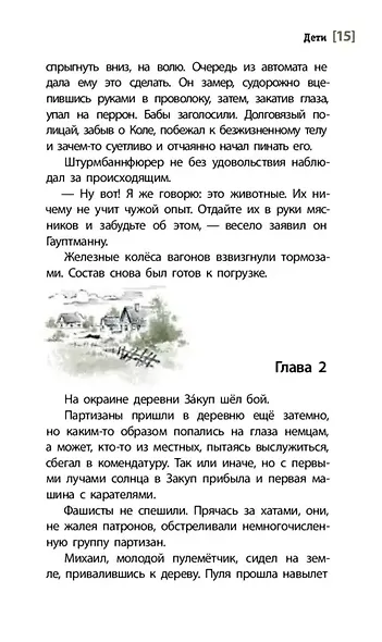 Дети. Повесть - фото 11