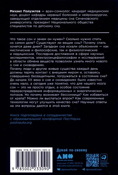 Загадки сна: От бессонницы до летаргии - фото 5