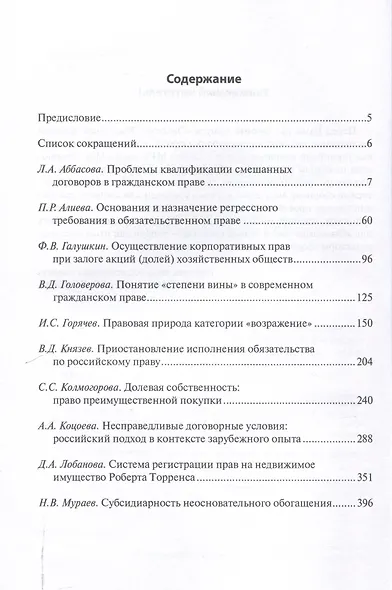 Опыты цивилистического исследования: Сборник статей. Выпуск 6. - фото 3