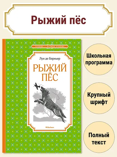 Рыжий пёс - фото 2