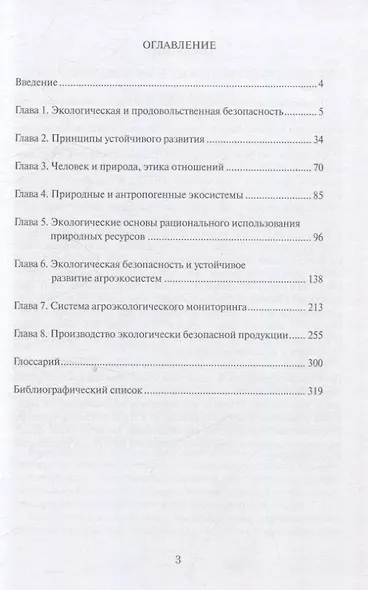 Экология садоводства и овощеводства - фото 2