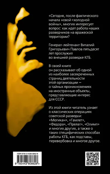 Тайное проникновение. Секреты советской разведки - фото 2