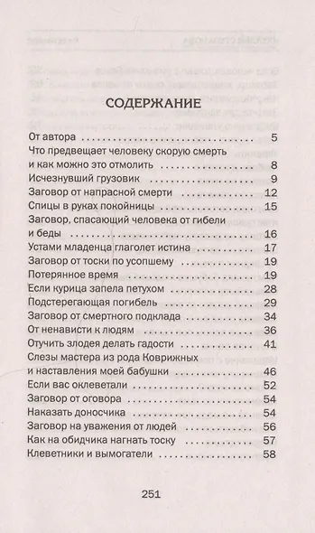 Заговоры сибирской целительницы. Выпуск 51 - фото 2