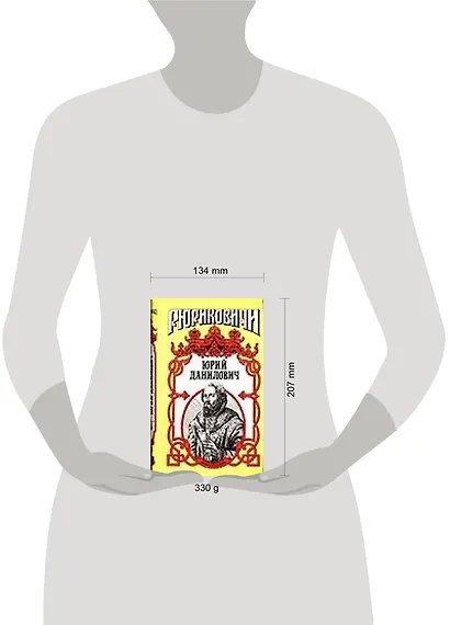 Юрий Данилович (Рюриковичи) (супер). Косенкин А. (Аст) - фото 2