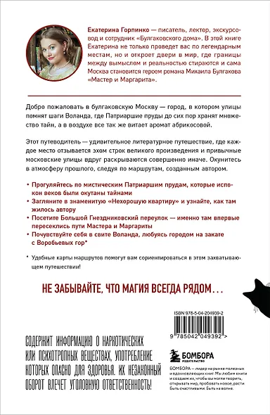 По следам Мастера и Маргариты. Маршруты от гида музея "Булгаковский дом" - фото 2
