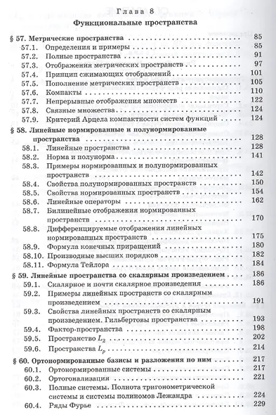 курс математического анализа в 3-х т. том 3 6-е изд., пер. и доп. учебник для бакалавров - фото 3