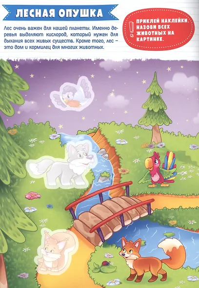 УМНЫЕ НАКЛЕЙКИ. ЖИВОТНЫЕ - фото 5