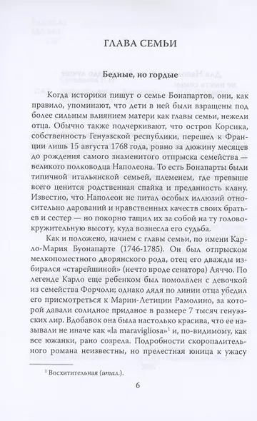 Любвеобильные Бонапарты - фото 3